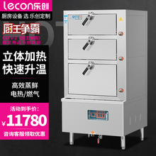樂創( lecon) 商用海鮮蒸櫃0.9米三門電熱蒸櫃工程款LC-J-ZG24A09