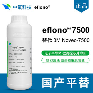 ���a��ӷ���Һ ƽ��NOVEC 7500��Ӱ댧�w��s���A��ϴ�z©Һ
