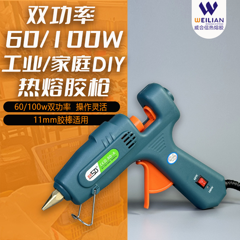 热熔胶枪溶胶枪  赛得SD-A胶枪60-100W双功率大胶枪热熔胶枪