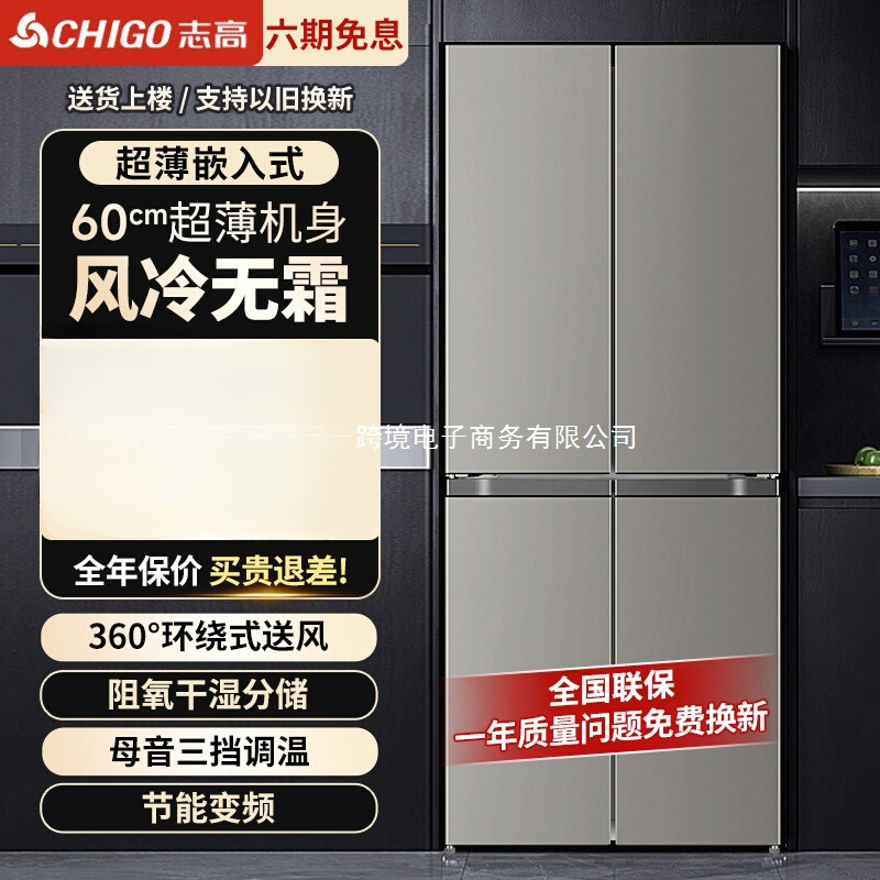 Chigo クロスダブルドア大容量空冷霜なしファーストクラスエネルギー効率家庭用超薄型埋め込み冷蔵庫|undefined