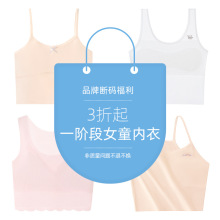 【品牌清仓】女童内衣学生女童小背心发育期一阶段少女内衣背心式