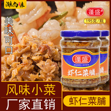 潮汕潮州特产 蓬盛虾仁菜脯 萝卜干碎包装 罐头杂咸下饭菜配饭