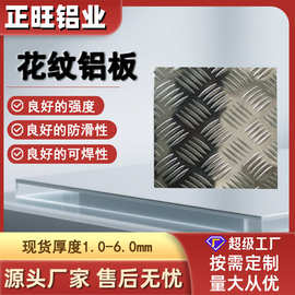 东莞源头厂家批发 1060大五条筋花纹铝板 压花铝板工业级防滑耐磨