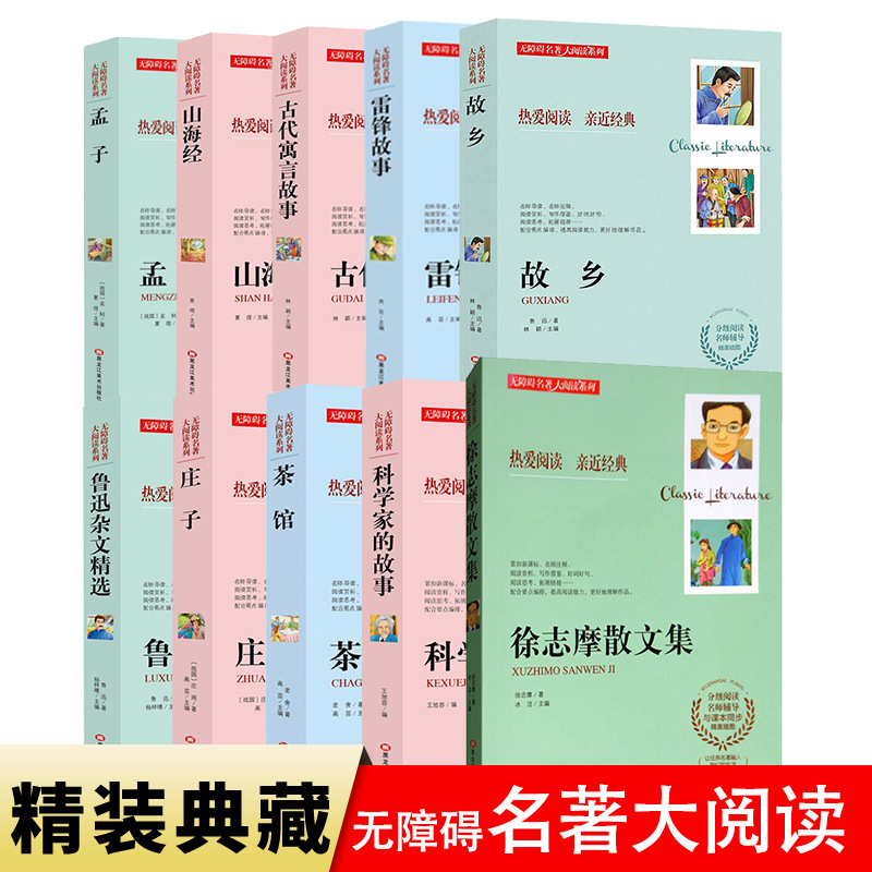 Comments on the original text and comments on barrier-free reading masterpieces All 10 books for extracurricular reading for primary and secondary school students