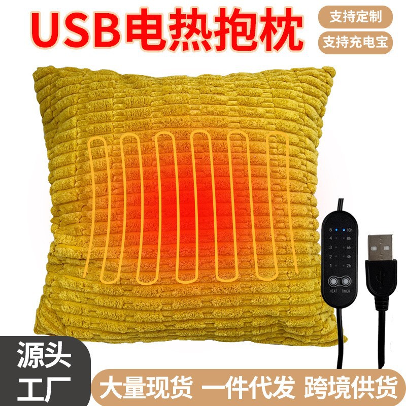 USB电热抱枕靠垫5挡控温定时办公室暖身靠枕跨境礼品