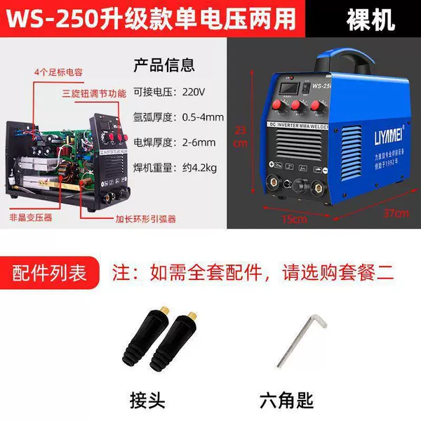 [【氩弧】250升级款【单电压/两用】-出厂裸机（裸机+快]