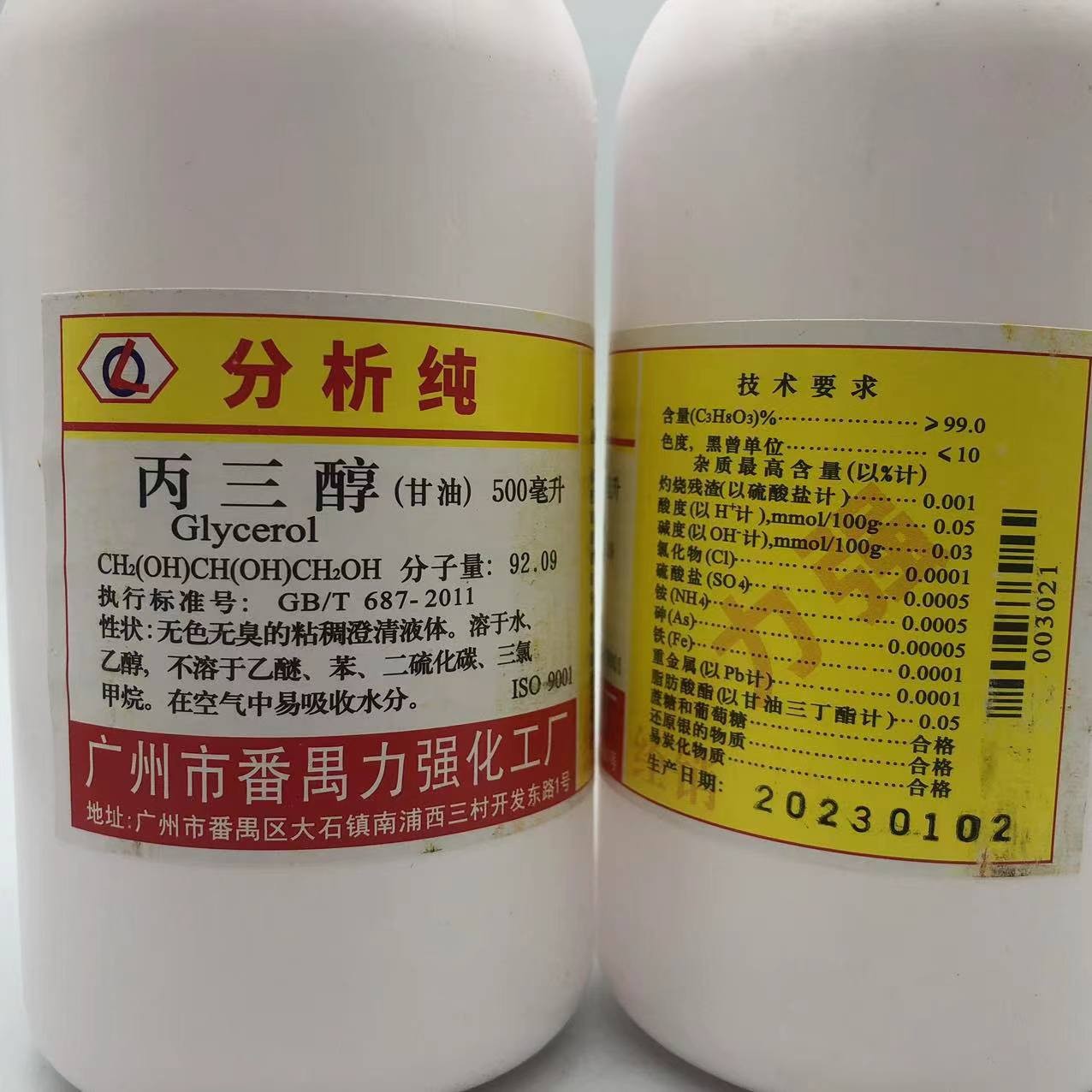 广州市番禺力强化工厂 丙三醇 甘油 分析纯AR500mlCAS：56-81-5