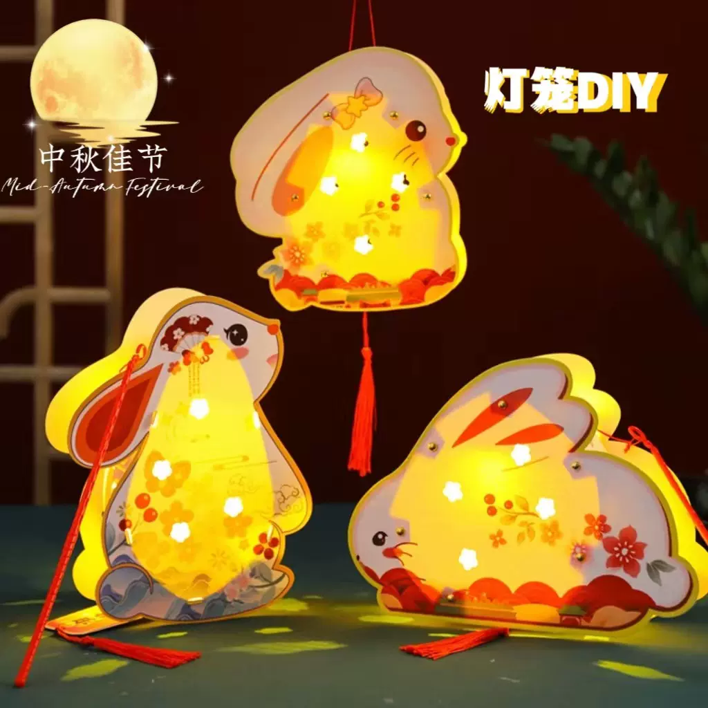 中秋节小灯笼DIY手提灯笼发光制作pvc纸质木质手工灯笼兔子花