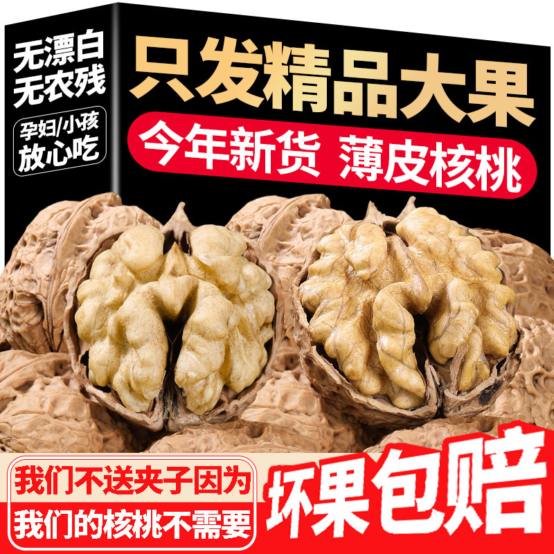 核桃薄皮批发价云南薄皮生核桃带壳原味散装批发坚果零食新货核桃