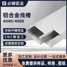 铝合金4040 4080线槽外开式方形线槽铝合金走线槽布线线槽