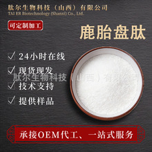 鹿胎盘肽鹿胎盘低聚肽胎盘肽批发包邮肽尔生物量大可批发
