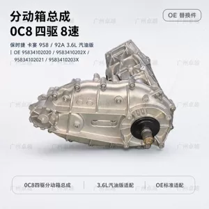 Suitable for Porsche Cayenne 958 and Touareg 7P 3.6L, complete transfer case assembly, 0C8 eight-speed, PL72T