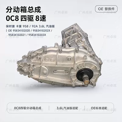 Suitable for Porsche Cayenne 958 and Touareg 7P 3.6L, complete transfer case assembly, 0C8 eight-speed, PL72T (Transfer case)