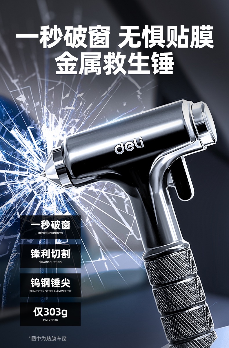 Deli Safety Hammer Car Charging Multi-Functional Car Escape Hammer Three-In-One Window-Breaking Artifact Anti-Slip Window-Breaking Hammer