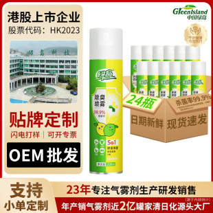 Green Island Lemon Air Freshener Large Bottle Long-Lasting Deodorizing Spray Room Clothing Fragrance to Remove Odor and Elderly Smell