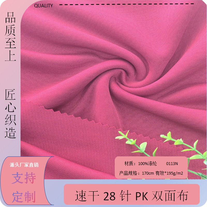 速干PK双面布乱三路T恤足球服户外运动服家纺家居用品宠物垫狗窝