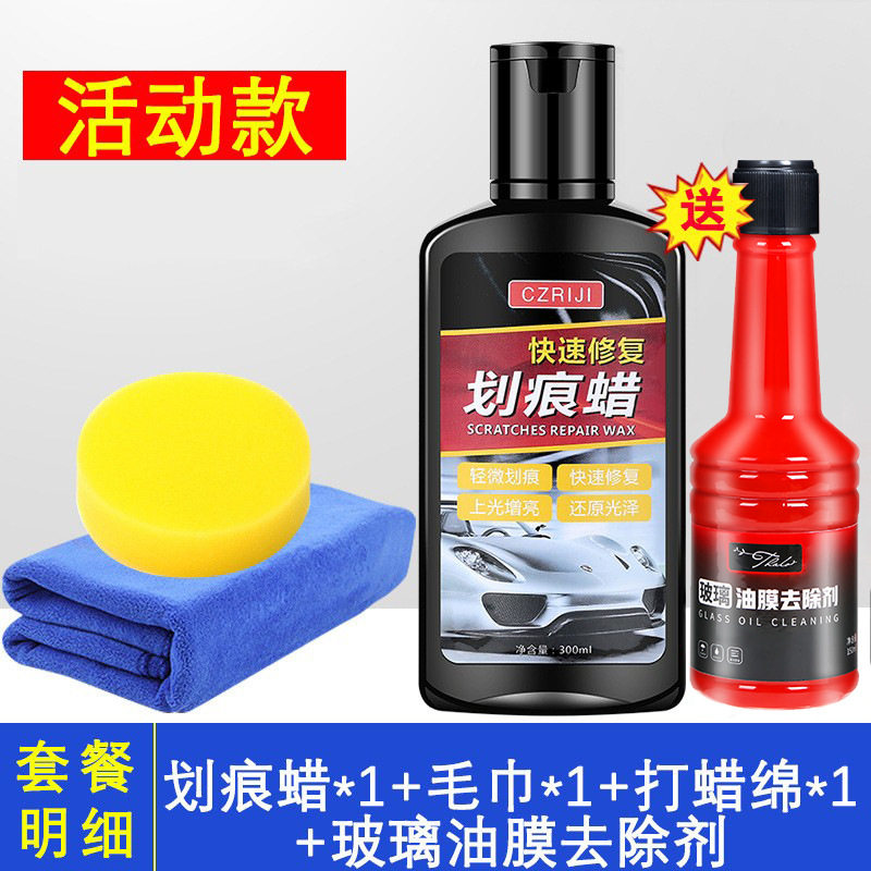[스크래치제거 300ML/병] 유막제거제 포함