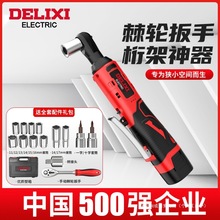 德力西電動棘輪扳手90度直角角向電動充電扳手鋰電桁架工具