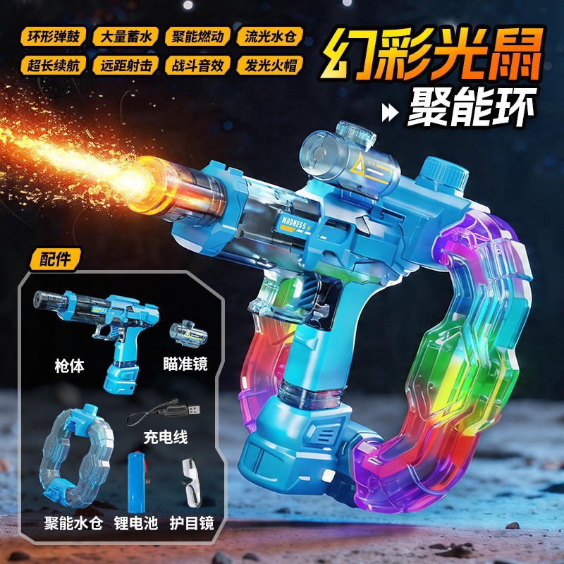 Batalla de agua flash transfronteriza de anillo de energía de recolección pistola de agua eléctrica explosión flash para niños agarrar agua de gran capacidad juguete de guerra de agua
