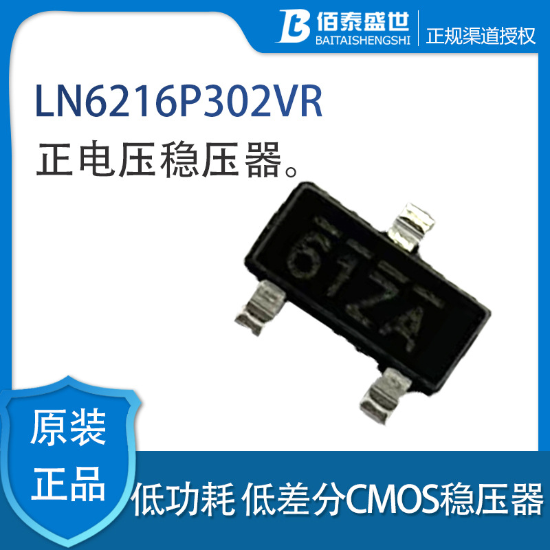 南麟LN6216P302VRR低功耗低电压差高精度低电流消耗CMOS稳压器