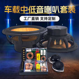 车载二分频中低音喇叭套装汽车音响车载高音头兼容各种车型车喇叭