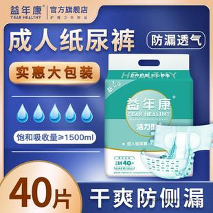 Yi Nian Kang Adult Diapers for the Elderly, Diapers for the Elderly, Adults with Paralysis and Incontinence, Unisex