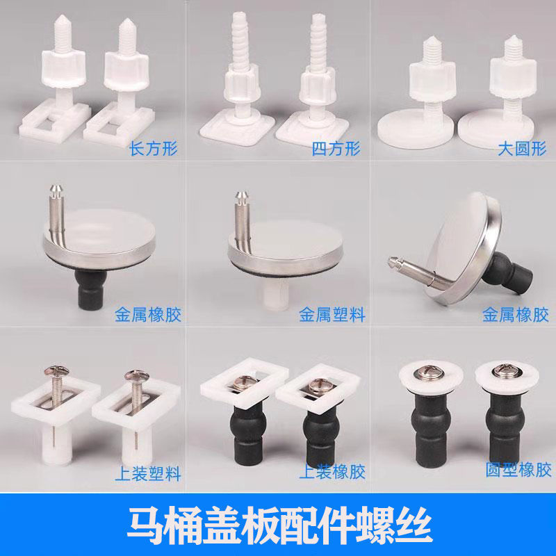 Toilet expansion screw quick removal and installation plastic screw rubber expansion plug toilet lid screw accessories universal pair