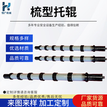 梳型托辊清扫回程V型托辊输送带清扫托辊矿用输送机梳型槽型托辊