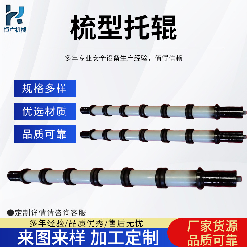 梳型托辊清扫回程V型托辊输送带清扫托辊矿用输送机梳型槽型托辊