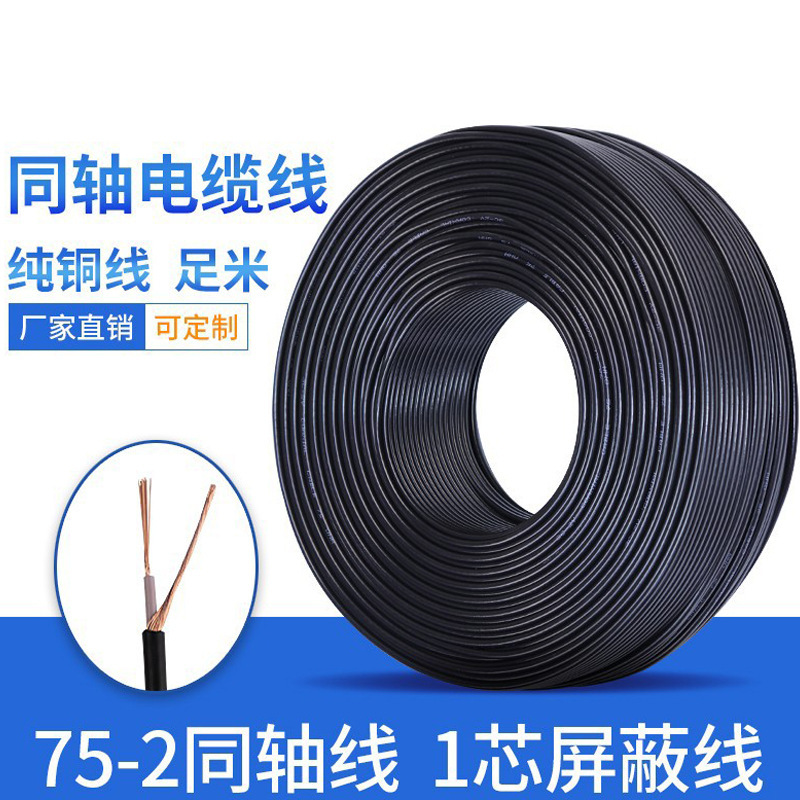 Kebaolong 75-2 Coaxial Cable Monitoring Video Jumper Cable 48 Braided 1-Core Shielded High-Definition Cable