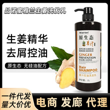 香港品諾蜜雅蘭Mairlan原生態姜汁理療洗發水洗發乳去屑止癢黑亮