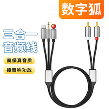 手机平板3.5mm三合一双头莲花头RCA音频线连接功放音箱音响低音炮