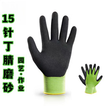 园艺手套15针丁腈磨砂防滑防刺防割耐磨防扎多功能透气劳保防护