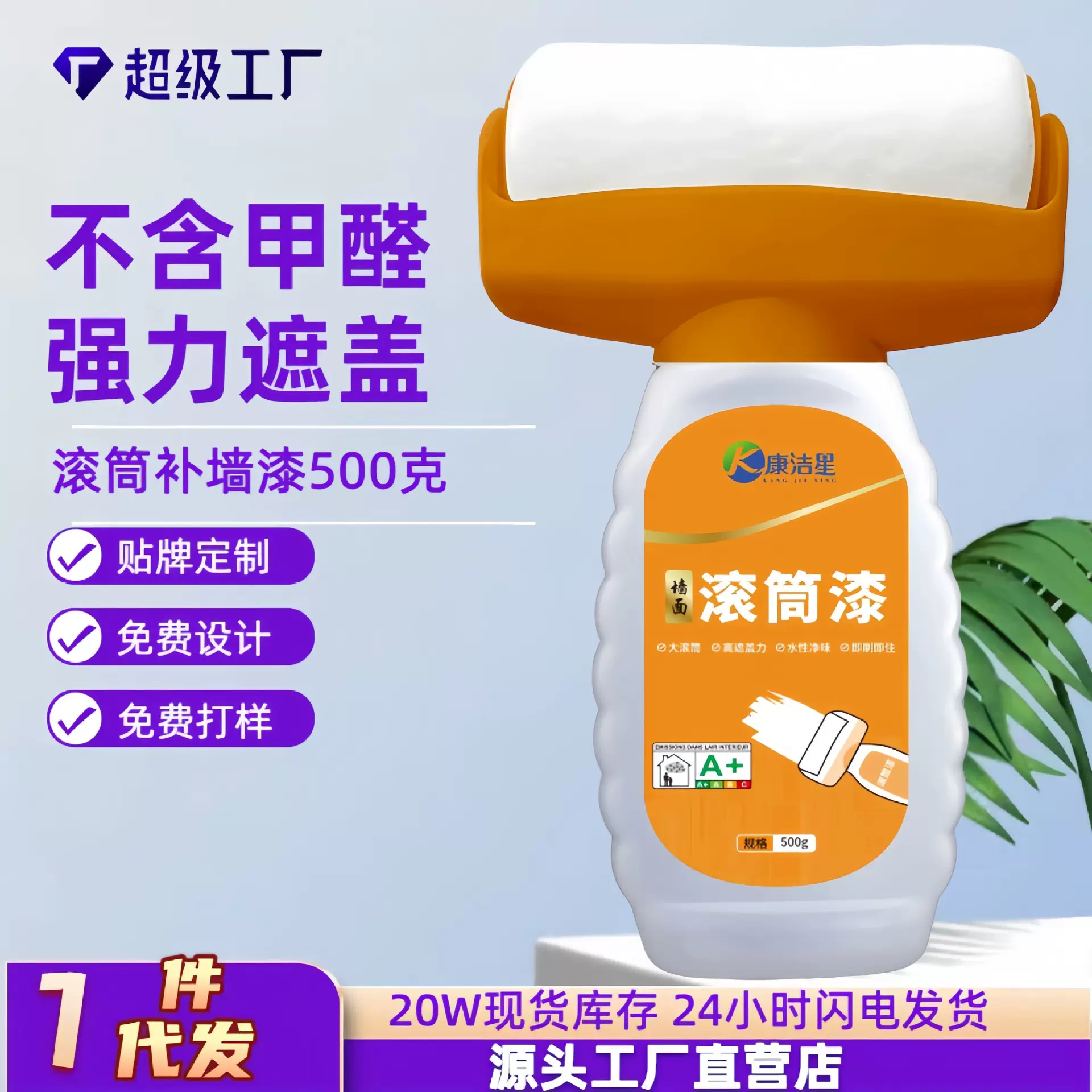 墙面补墙漆大滚筒漆内墙自刷翻新涂料家用水性净味乳胶漆修补漆