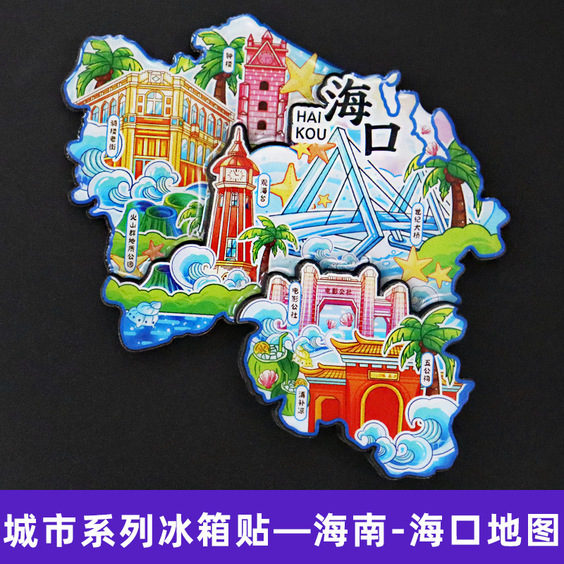 [海南シリーズ] 三亜海口都市冷蔵庫ステッカー文化創造国家トレンド旅行お土産木製磁気ステッカー|undefined