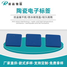 RFID超高频电子标签工业级陶瓷抗金属资产管理工业制造管理标签