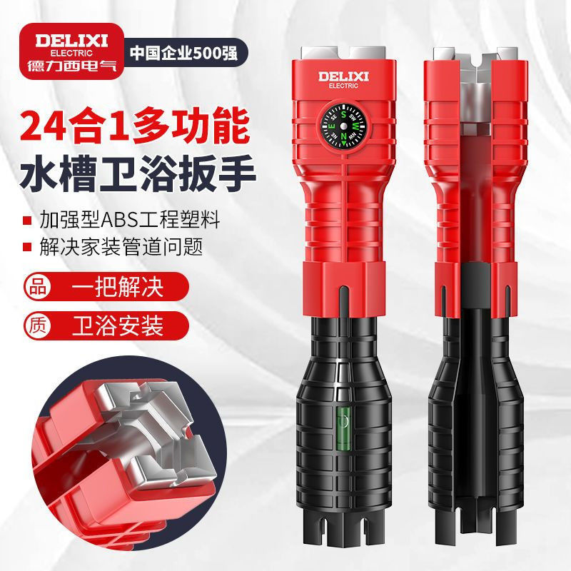 德力西电气水槽扳手卫浴水龙头安装神器多功能24合一扳手水管工具