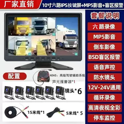 Truck 7inch 10inch four-channel, Driving recorder - matte-full-color-enhanced-version-no-card-10inch-voice-activated-six-channel-mp5-bsdadassound-and-light-alarm-button-version