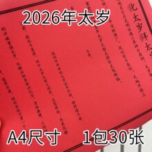 2026���ֽ̫����ֽ һ��30������̫�� ���ܽ���A4�ߴ����