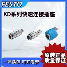 FESTO��˹�п������Ӳ���KD4/KD3/KD2-1/8-1/4-1/2-3/8-A-CK-4-6