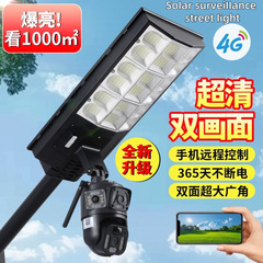 クロスボーダー新型WiFi4Gプラグレス遠隔カメラ屋外フルカラー夜視ハイビジョン太陽エネルギー監視街灯