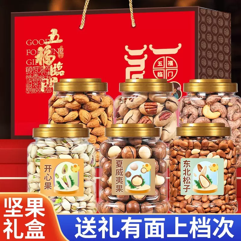 年货坚果礼盒批发混合坚果组合炒货干果开心果夏威夷果零食大礼包