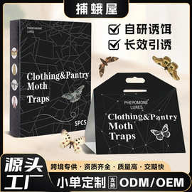 亚马逊捕蛾屋飞蛾贴家用蛾子克星粘飞蛾诱捕器陷阱捕捉屋MothTrap