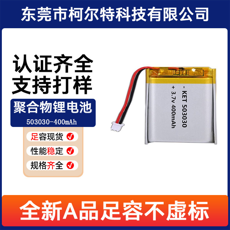 厂家直销3.7V聚合物锂电池 503030 053030 400mah 蓝牙音响电池