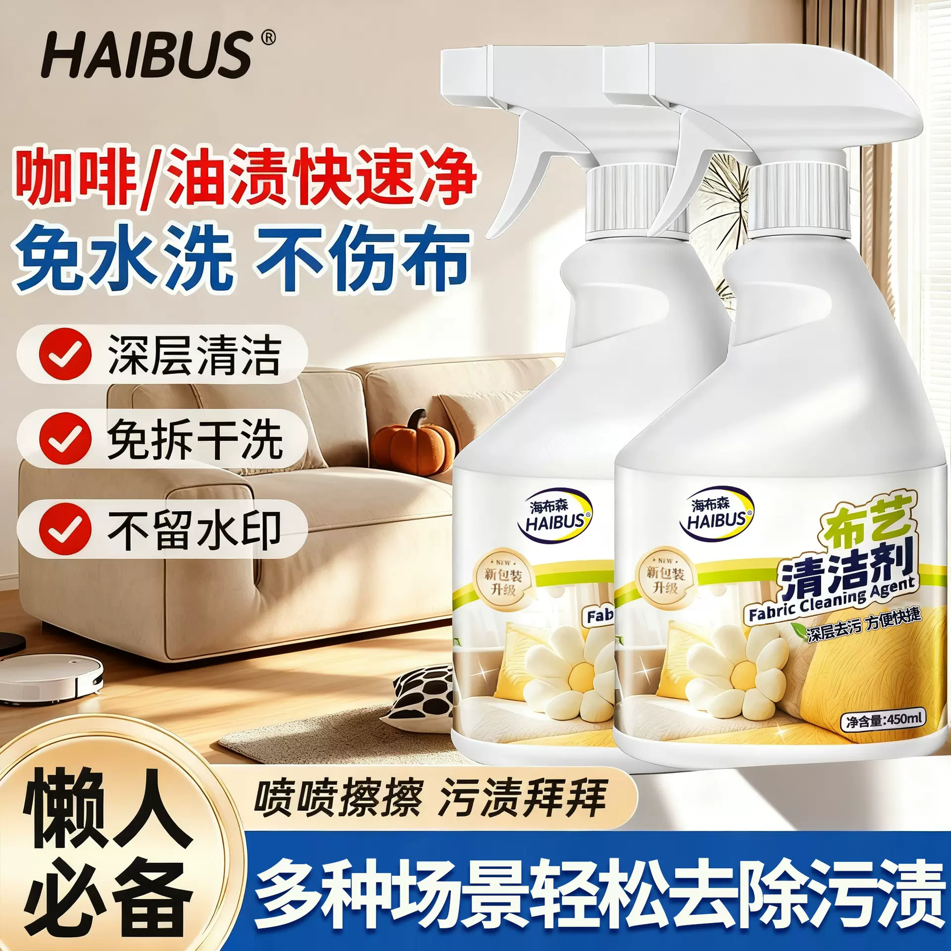 布艺沙发清洁剂免水洗科技布专用清洗剂地毯墙布床垫清洁神器干洗