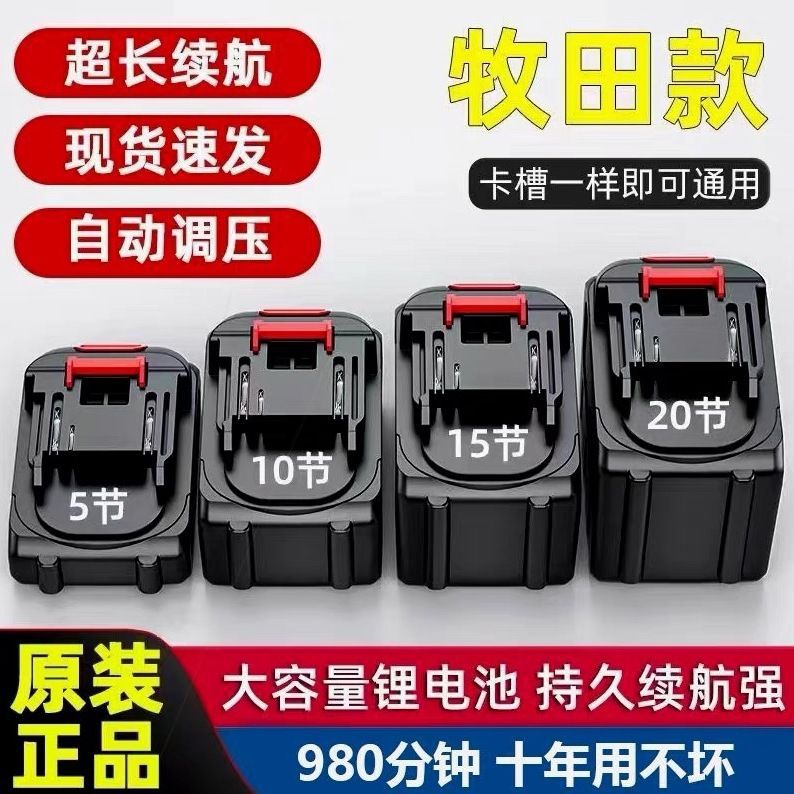 牧田锂电池电动扳手通用电锤电钻角磨机切割机电动工具大容量电池