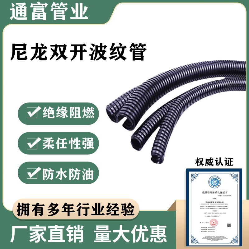 尼龙波纹管穿线管护线螺纹管PA66电缆电线套管线束双尼龙开口