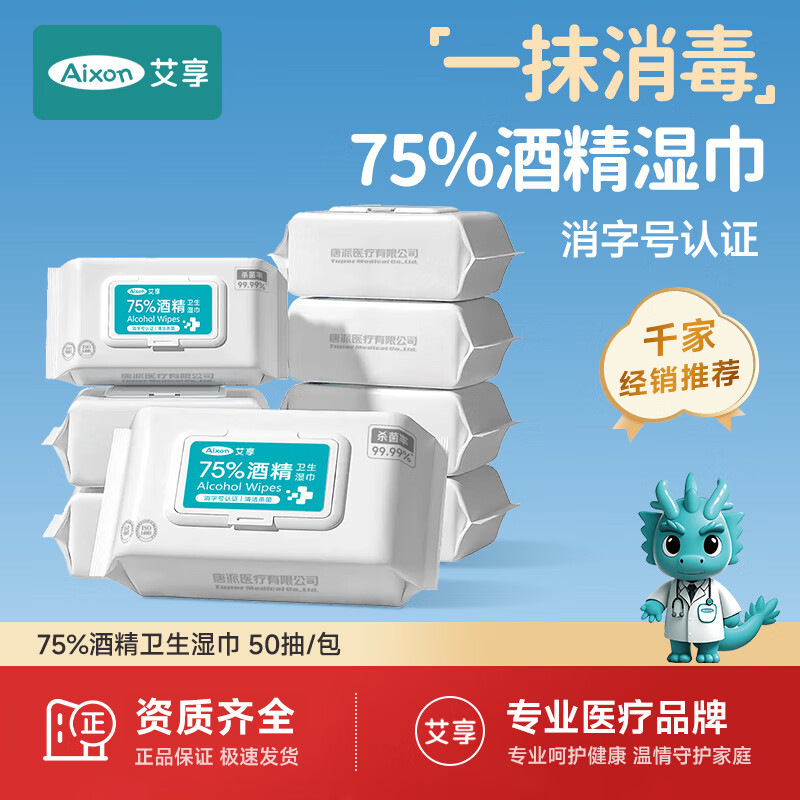 Aixiang Medical Alcohol Wipes Household Cleaning Kidsren's Restaurant Office Hotel Disinfection Disposable Wet Wipes