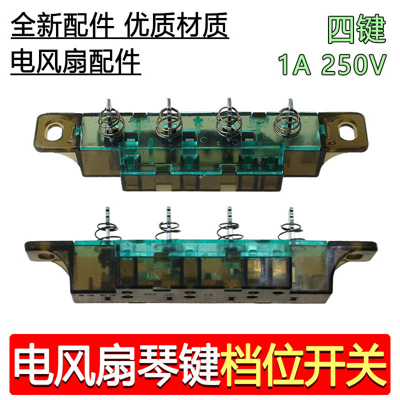 Suitable for Dasonge L Electric Fan Floor Fan Key Switch Gear Fd-4009 Fdb-40 Fsu-40A1 Suitable for Dasonge L Electric Fan Floor Fan Key Switch Gear Fd-4009 Fdb-40 Fsu-40A1
