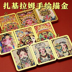 描金扎基拉姆唐卡画芯国风扎基拉姆吊坠饰品挂件民族风批发